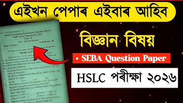 Class 10 Half Yearly  Science Question Paper 2025 Dhubri District Common SEBA/ASSEB New Pattern