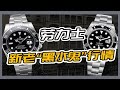 劳力士新老 黑水鬼 116610 126610 8月行情 劳力士新老 黑水鬼 116610 126610 8月行情
