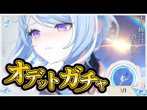 [Final Day] Betting all my Primogems to get Odette. Losing the 50/50 is... not an option. [#Gensh...