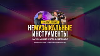 ДМИТРИЙ МАНТЛЕР (Кузеняткин) в гостях у Школы Григоровича