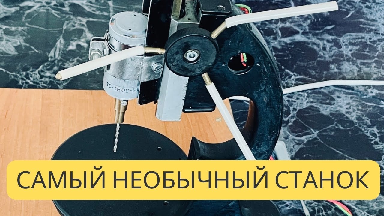 Собрал необычный сверлильный станок