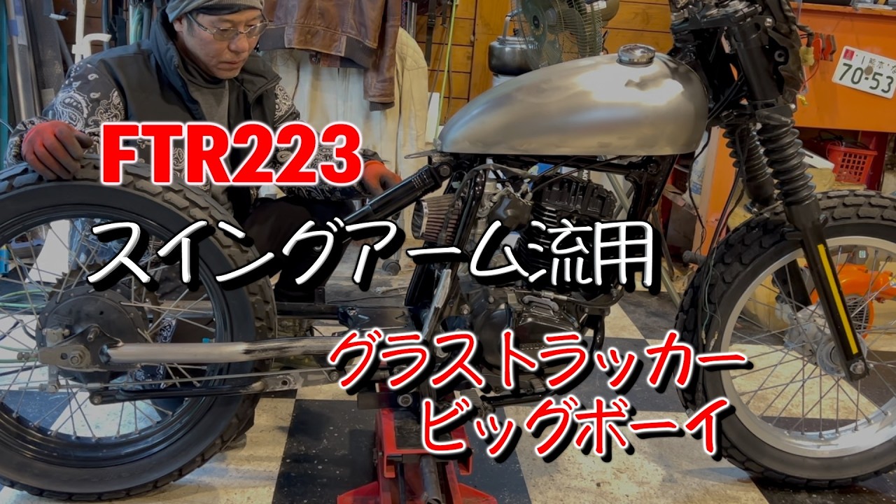 グラストラッカーとTW225の違いを比較 | 動画あり ☆グラストラッカー