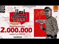 مهرجان اهلا صحابي الواطيين احمد موزه