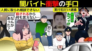 (漫画)闇バイトの衝撃のやり口について漫画にしてみた【ルフィ】