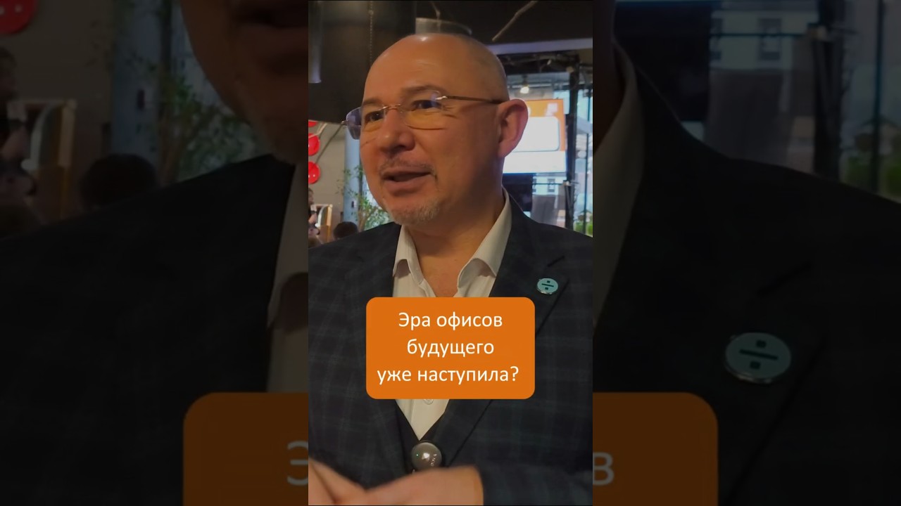 Эра офисов будущего уже наступила? 