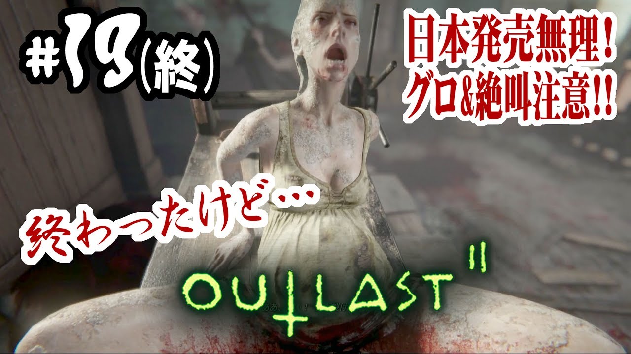 絶叫グロ注意 超怖くてグロいoutlast2をやるで 19 アウトラスト2 北米版 日本未発売 Ps4 Youtube