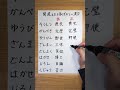 間違えたら恥ずかしい漢字 #日本語 #言葉 #漢字 #社会人
