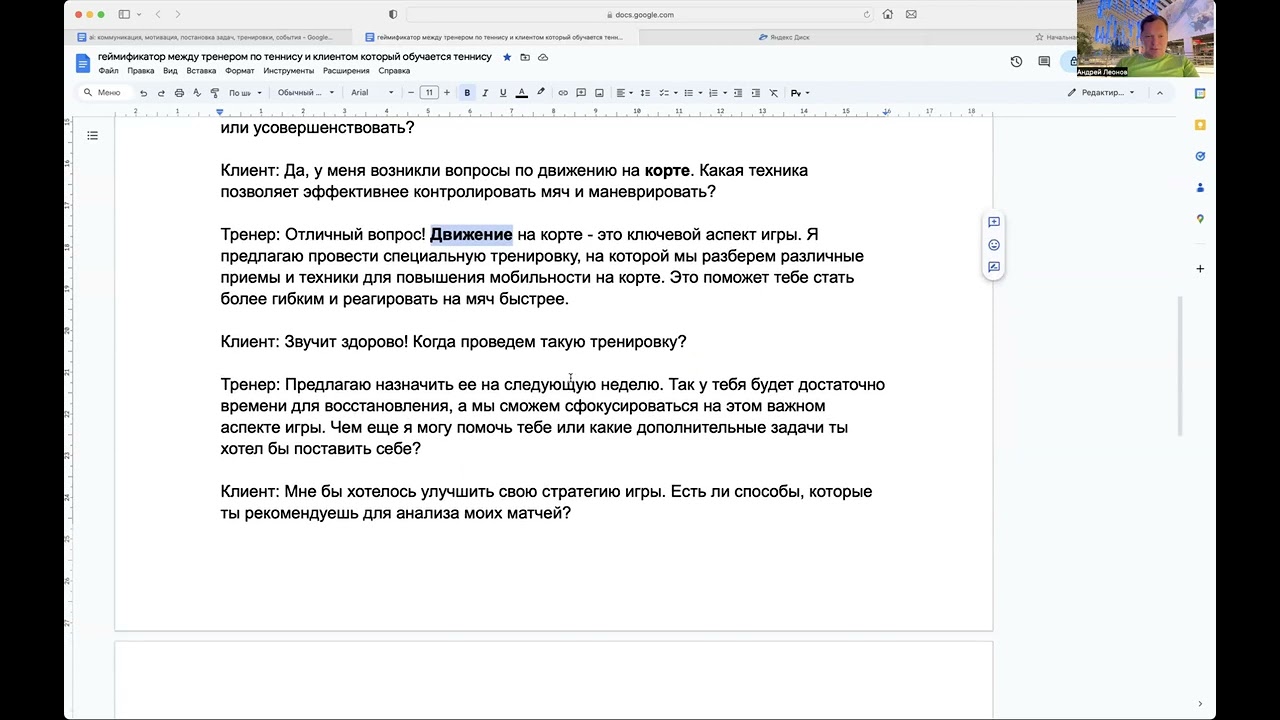 Геймификация в спорте с помощью chat gpt на примере тенниса + tennis