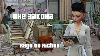 Беспонтовый СПА-салон - Sims 4 (Белоснежка 1.2)