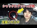 シャックルピンとブッシュの交換！足回りのリフレッシュ完了 / Leaf Spring Bushing Replace!