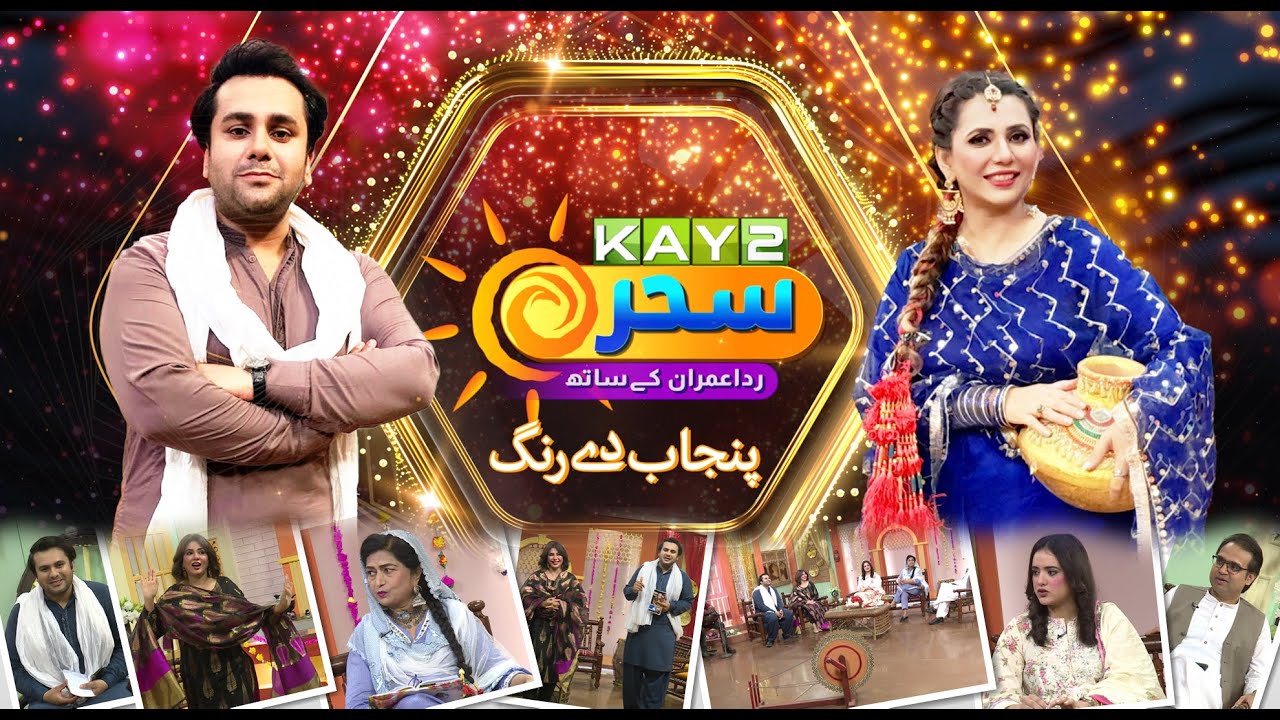 Kay2 Sahar Rida | Punjab De Rang | 18th June 2025 | Kay2 TV