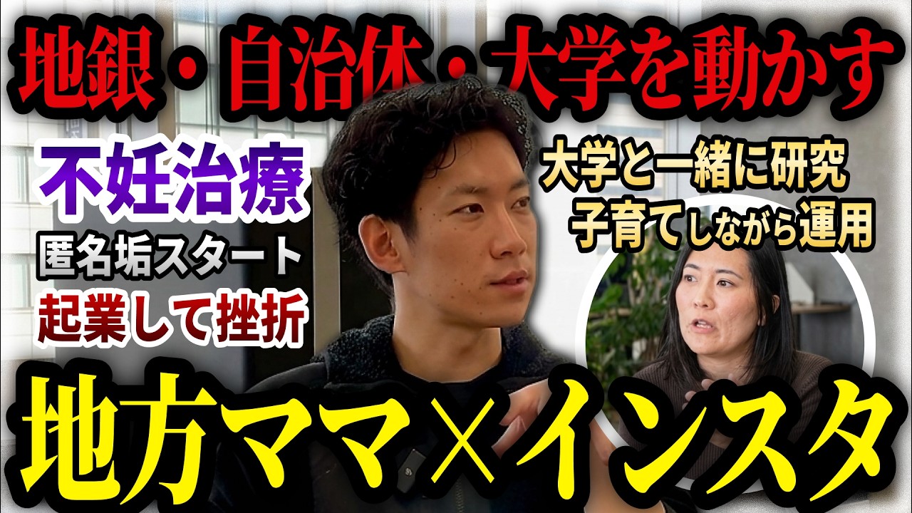 【地方×SNS×ママ】匿名アカウントだった主婦が、気づいたら自治体・地銀・大学と仕事してた話