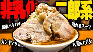 【二郎系】バキバキの醤油でガンギマリ確定。スープ飲めちゃうソリッドな二郎系がヤバい。をすする 頑極【飯テロ】SUSURU TV.第3669回