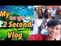 My new chhath puja 2second vlog jay chhatimaiya  abhishek new vlog viral viral.