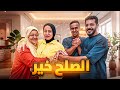 أول مرة نتجمع بعد الخلاف الصلح حصل قدام الكاميرا 