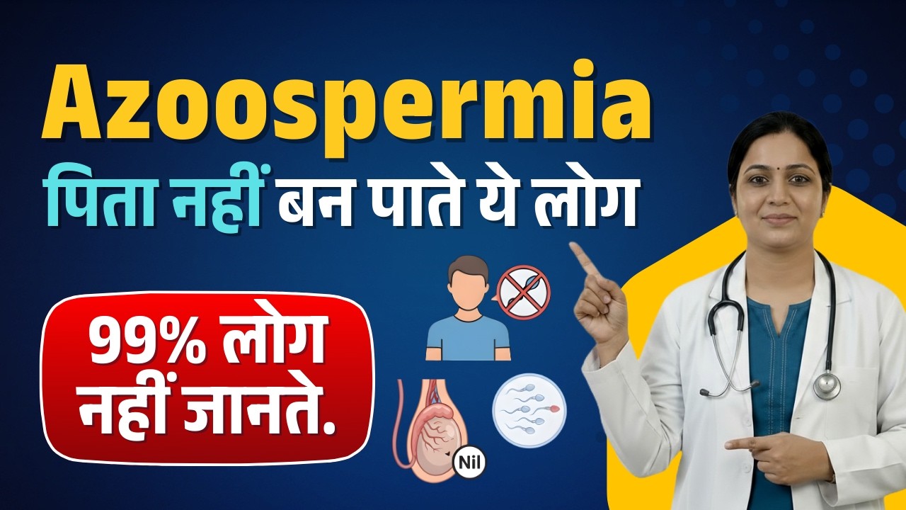 Azoospermia में बच्चा हो सकता है या नहीं? 99% लोग गलत जानते हैं | Male Infertility | Dr. Neha Modi
