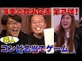 【ホロ酔い】薄幸の飲みゲームやったらめっちゃ盛り上がった！