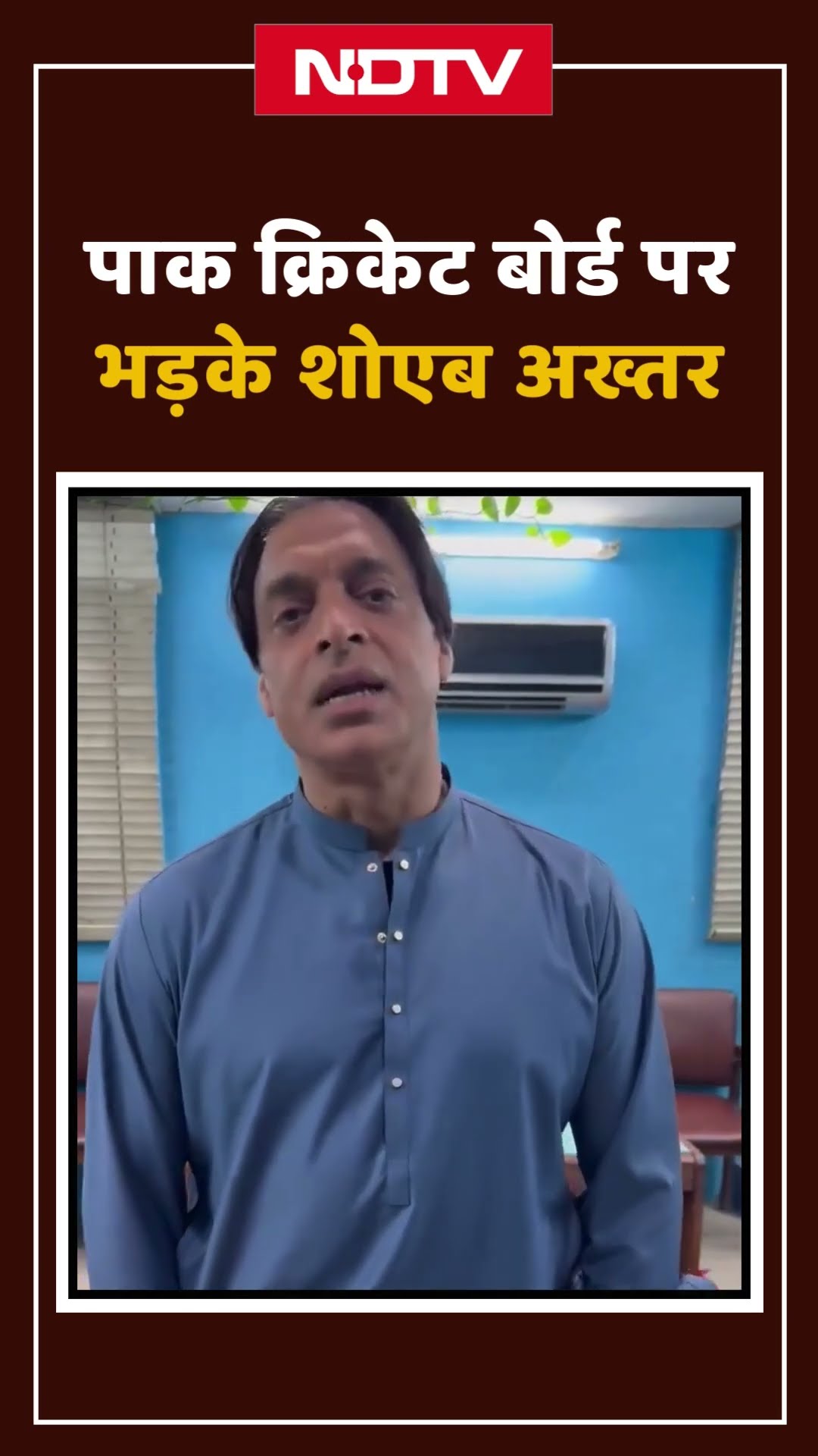 PCB पर भड़के Shoaib Akhtar, क्या कहा सुनिए... | India Wins Champions Trophy Final | Shorts