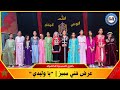 عرض فني مميز بعنوان ها وليدي