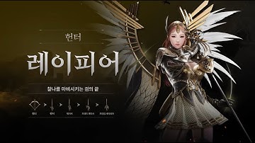 [Night Crows] Rapier | New Class