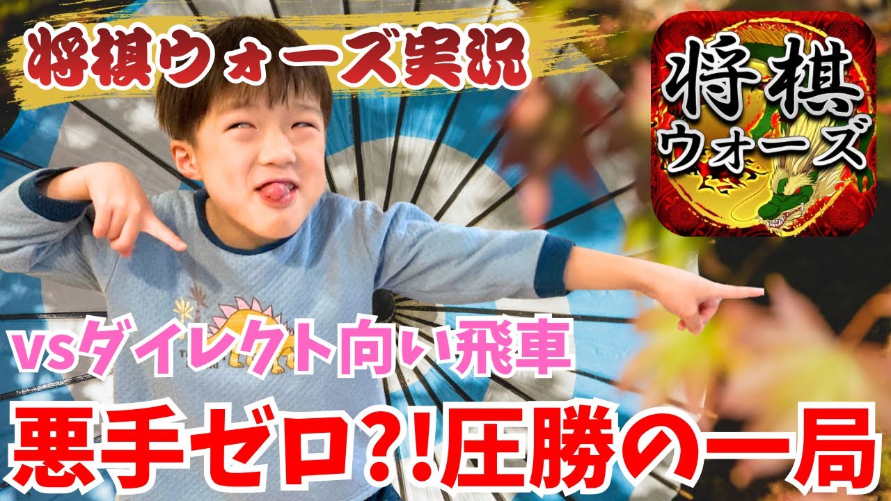 悪手ゼロの一局？！vsダイレクト向かい飛車！【将棋ウォーズ実況】