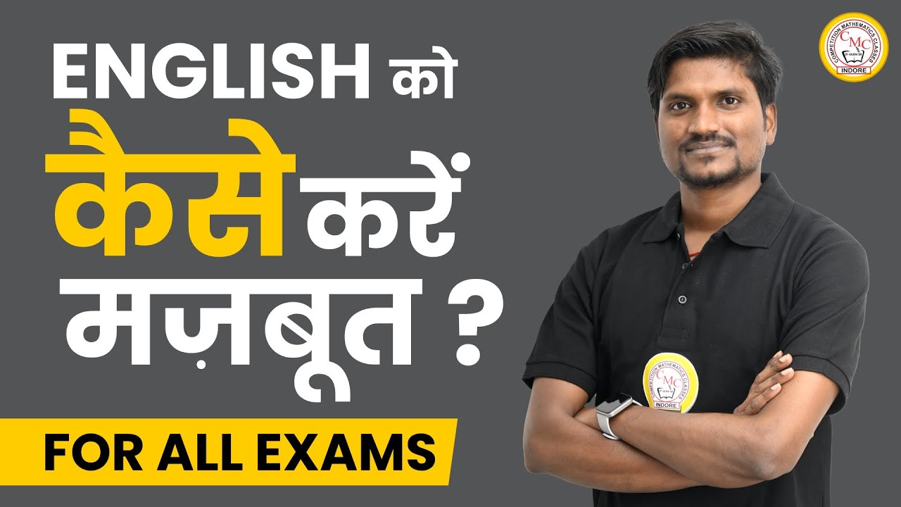 Competitive Exam Ke Liye English Kaise Padhe How To Improve English competitive-exam-ke-liye-english-kaise-padhe-how-to-improve-english