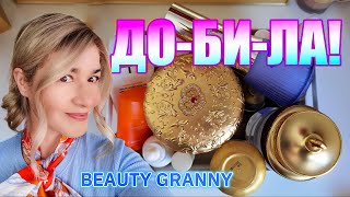 ДО-БИ-ЛА! MEDI-PEEL, O HUI, The History Of WHoo, LABONITA? BEAUTY GRANNY