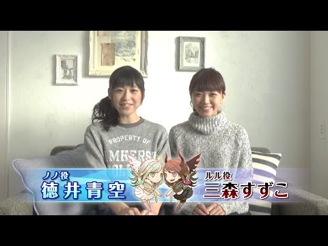 『スクール オブ ラグナロク Re:Boot』三森すずこさん＆徳井青空さんビデオメッセージ