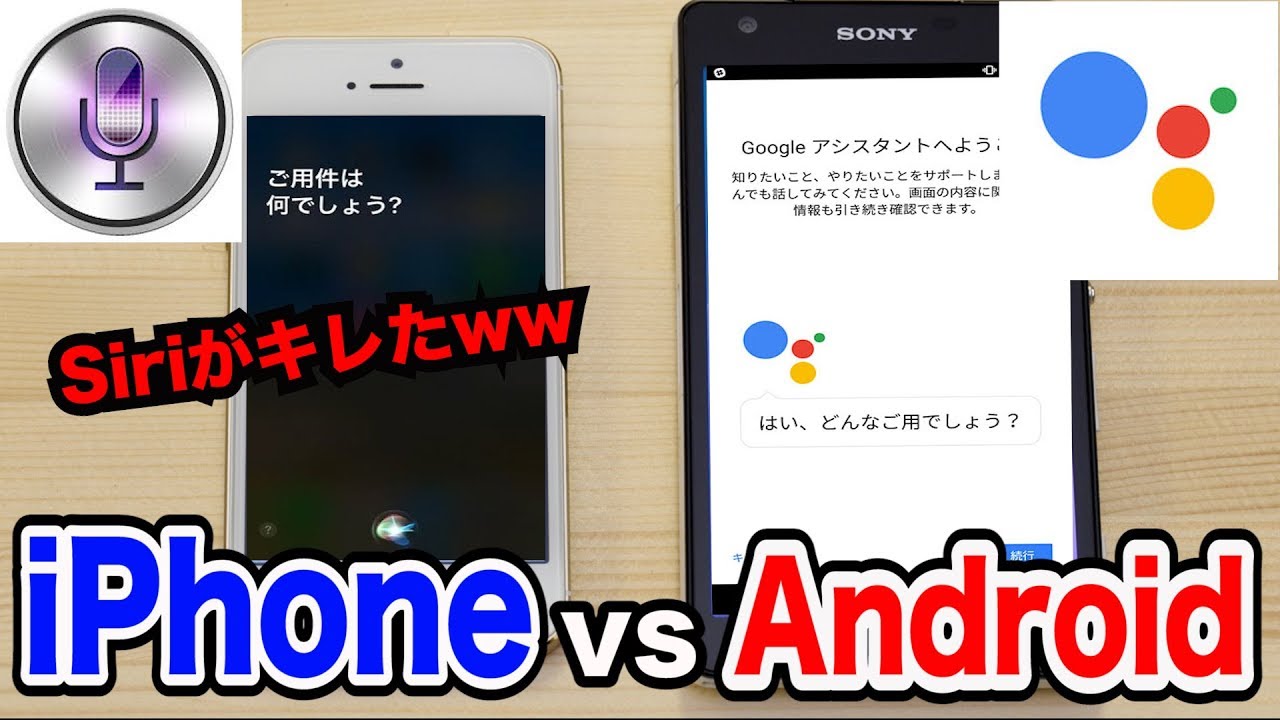 Iphoneとandroidのsiriで会話させたらクソ面白い喧嘩はじまったwww Youtube