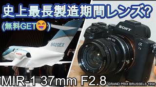 Junk lens: The longest-running lens ever? MIR-1 37mm F2.8. A rare overseas wide-angle old lens th...