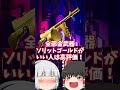 みんなは期間限定モードで何が好き？ #フォートナイト #ゆっくり実況 #フォトナ #チャプター4シーズン4 #期間限定 #モード #スペシャル