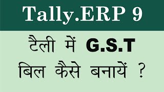 How to make GST bill in Tally.ERP 9 || By Ronak Gupta screenshot 1