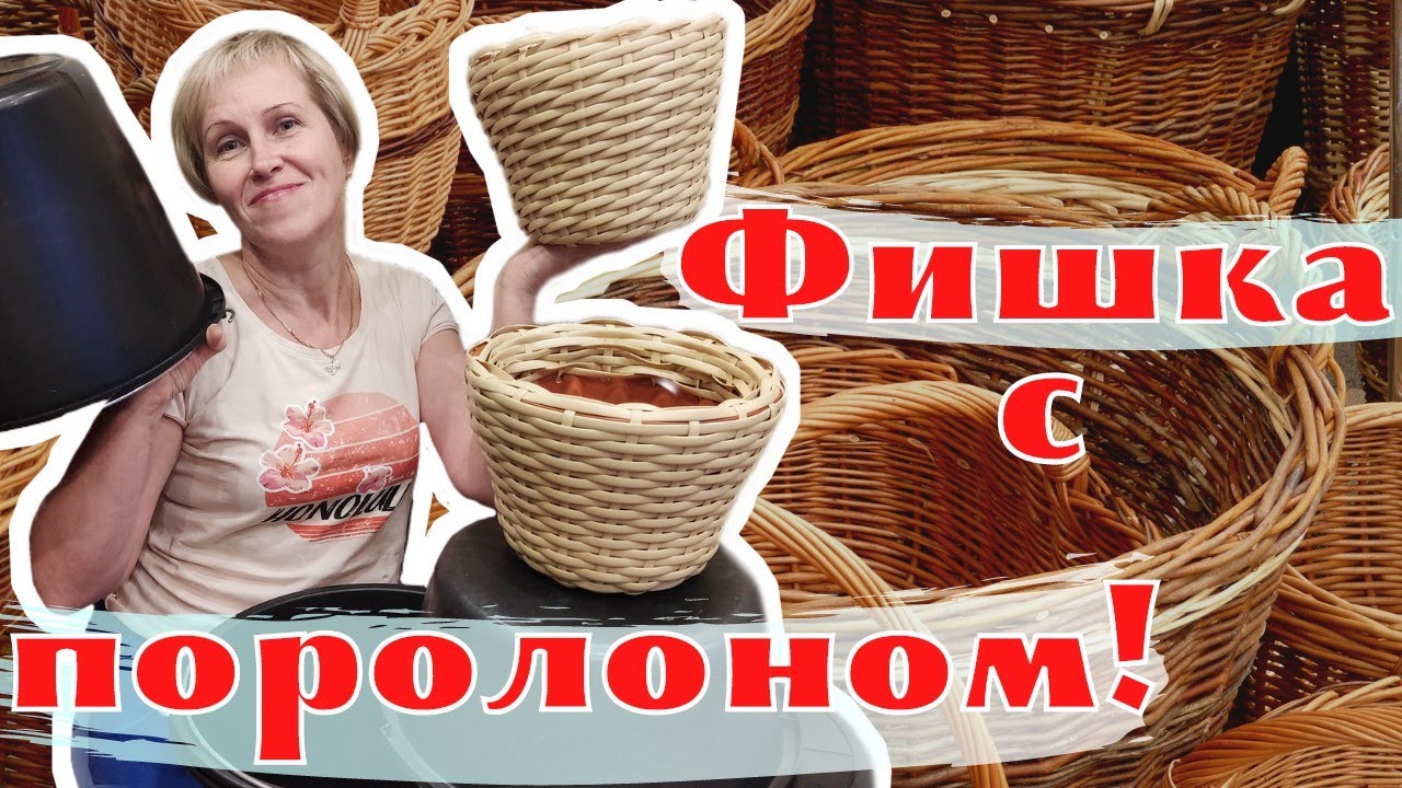 ПРЯМОЕ ПЛЕТЕНИЕ | КАК СПЛЕСТИ КАШПО ИЗ РОТАНГА | УЧИМСЯ ВМЕСТЕ | № 2 ...