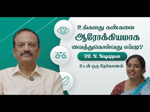 How to keep your eyes healthy? An interview with DR. N. Nagappan - Video Editing Services Chennai | MS MediaCorp