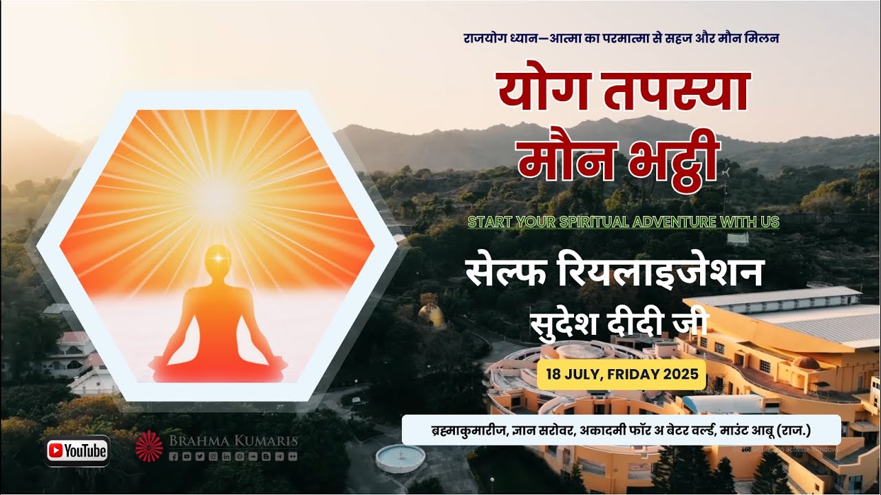 सेल्फ रियलाइजेशन - सुदेश दीदी जी  I Yog Bhatti Class I Gyan Sarovar I Mt.  Abu I 18th July 2025