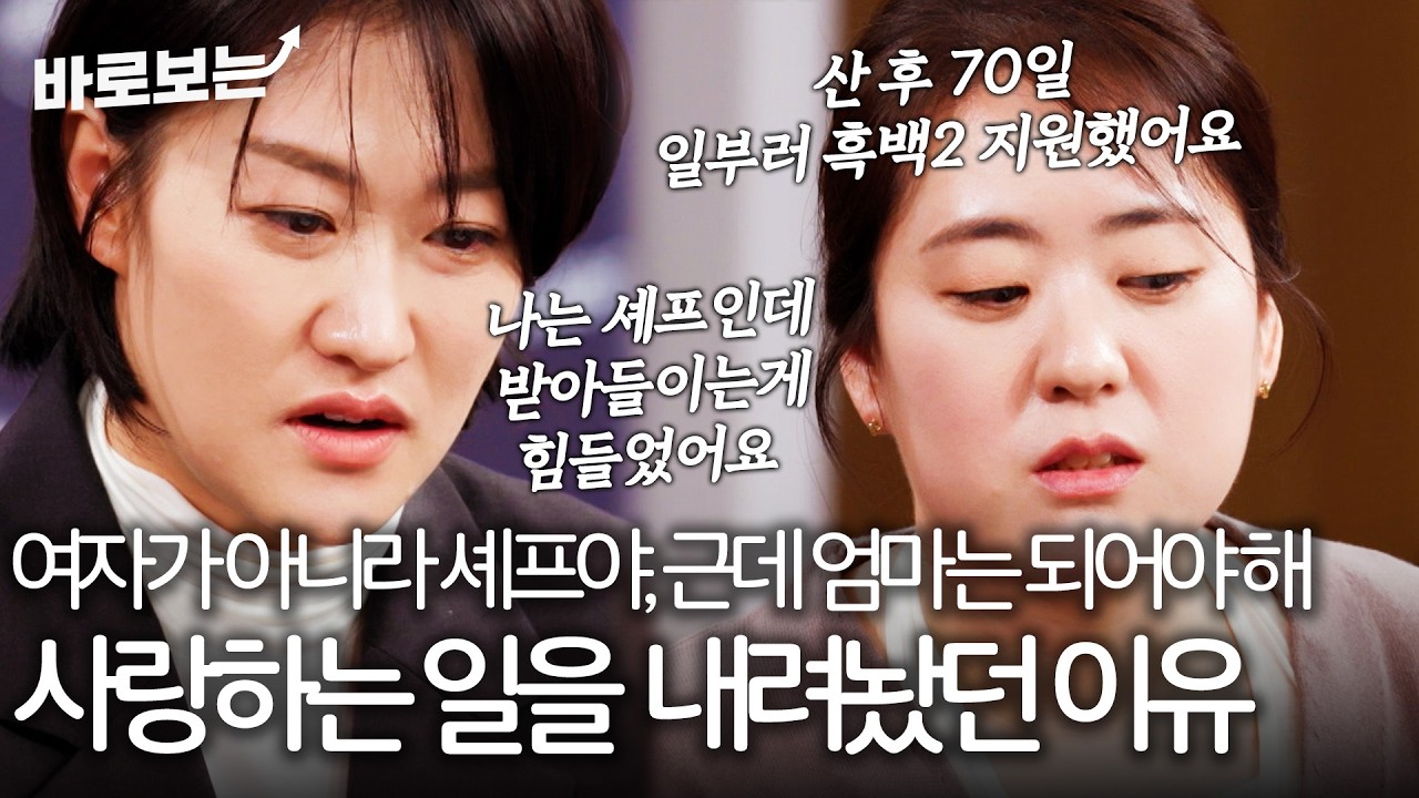 '셰프로 살아왔는데 또 한편으로는 엄마...' 여성 셰프로서의 고민과 선택｜#바로보는김주하의데이앤나잇