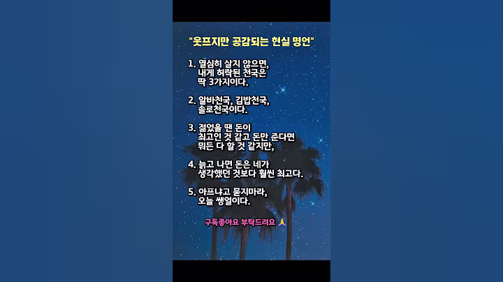 웃프지만 공감되는 현실명언