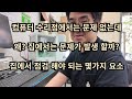 컴퓨터 수리점에서는 문제 없는데? 왜? 집에서는 문제가 생길까? 점검 해봐야하는 요소들..