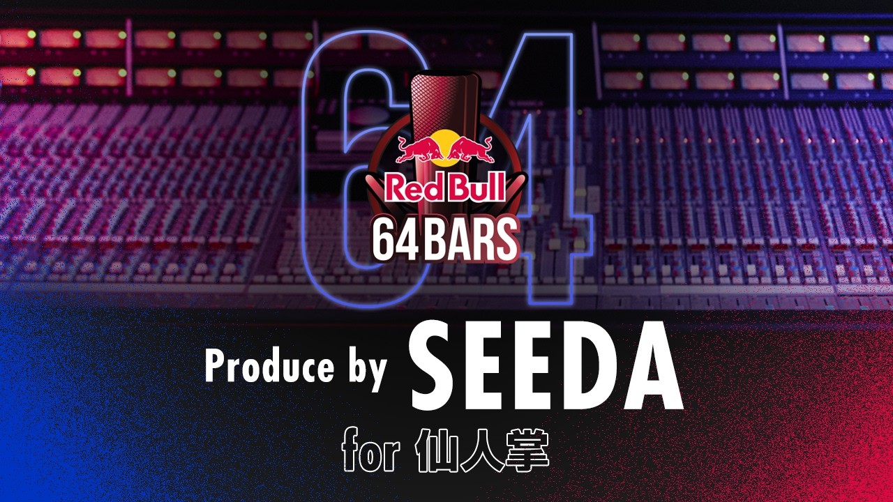 Produce by SEEDA for 仙人掌 | Red Bull 64 Bars