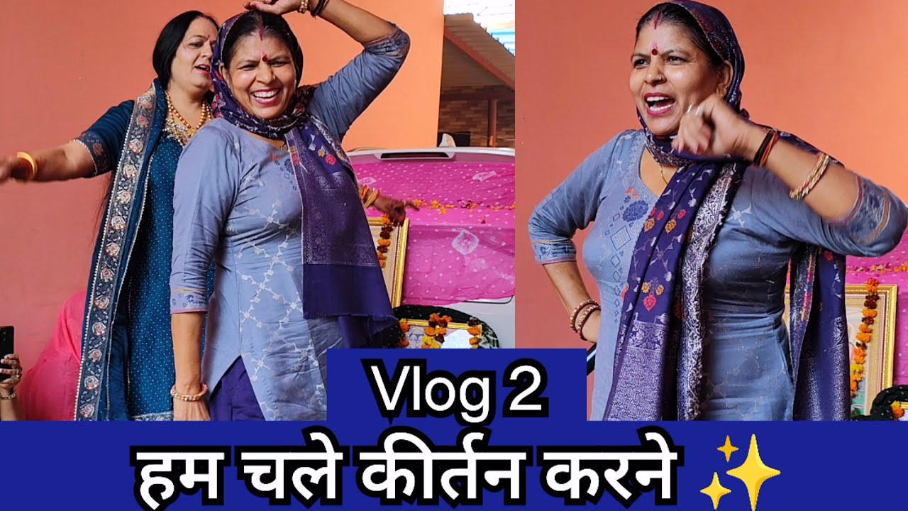 हम चले कीर्तन करने 😊 ajao sare dekhlo ❣️ || Roshni Tailor ✨