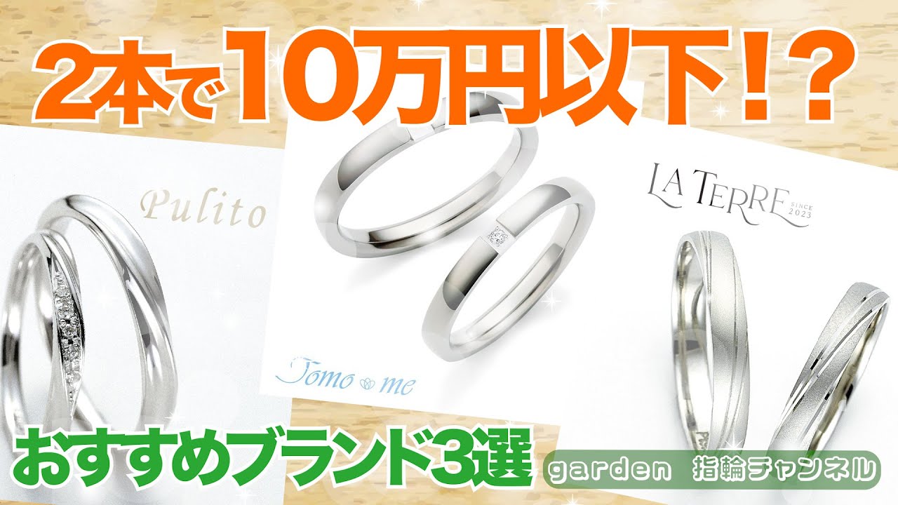 Introducing wedding rings for just 100,000 yen!! This time, our