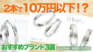 Introducing wedding rings for just 100,000 yen!! This time, our