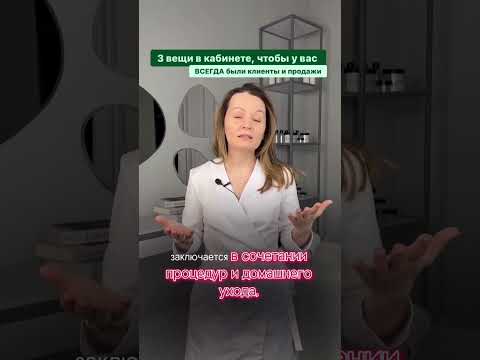 Что нужно косметологу,