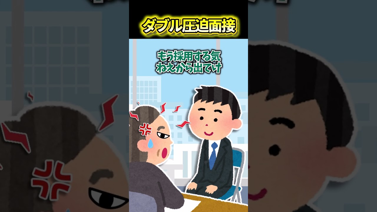 ありえない面接シリーズ