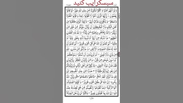 چند آیت از سوره بقره را با صدای بهترین قاری قرآن کریم گوش بدهیم #قرآن #مدینه #islam #islamic