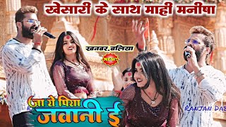          khesari lal stage show Viral 