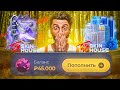 ЗАЛИЛ 50.000 НА ПРОВЕРКУ САЙТА SKINHOUSE СКИНХАУС