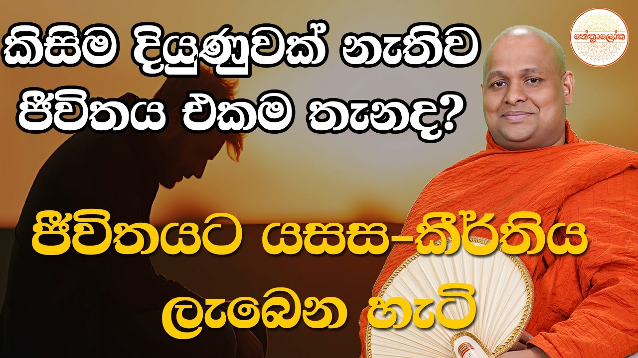 Kuttikulame Pemalankara Thero l Meth Neth Pamula Bana l 2026 02 08