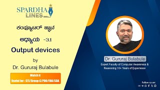 Chapter-3.1:Output Devices I #Spardhalines I#Dr_GururajBulbule I #CTI_Group_C_PDO_FDA/_SDA screenshot 4