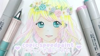 Copic♔Speedpaint コピックで『描いてみた』 ♔天莉